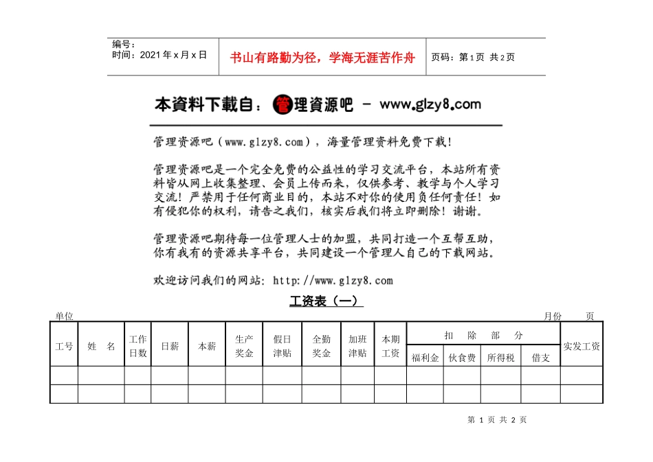 第二节工资表（一）_第1页