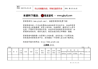第二节工资表（一）