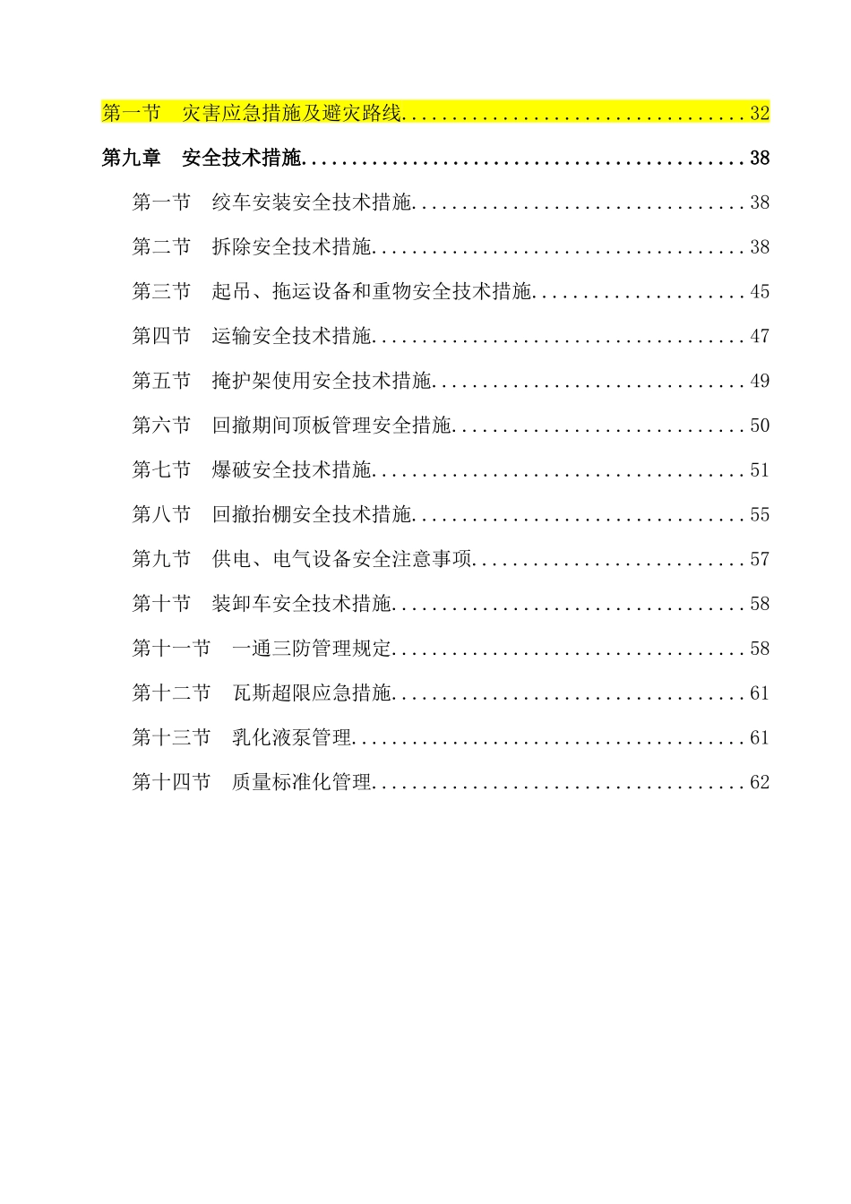 13103综放工作面拆除作业规程(草本)_第2页