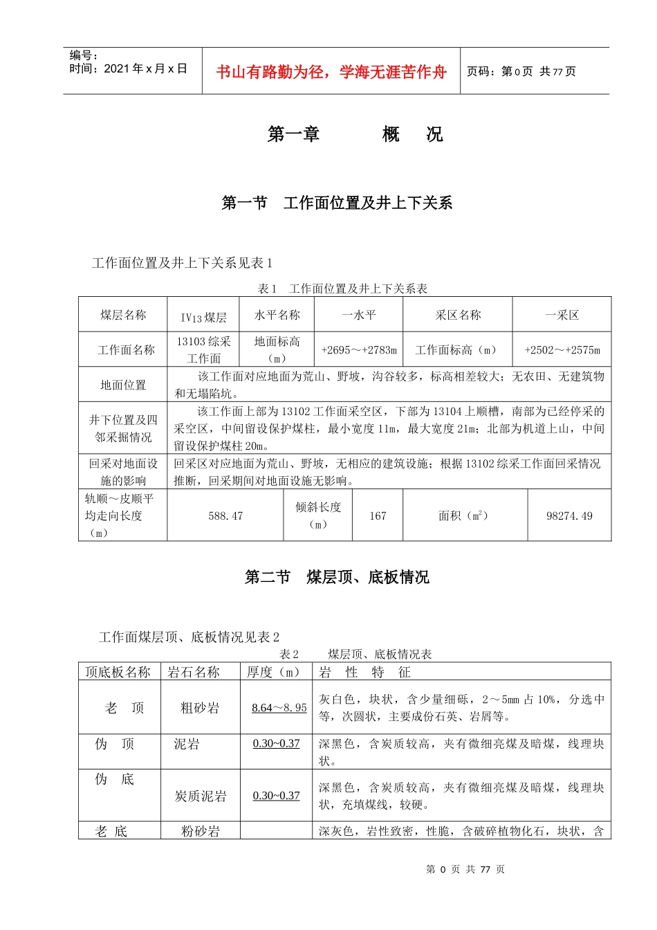 13103综放工作面拆除作业规程(草本)_第3页