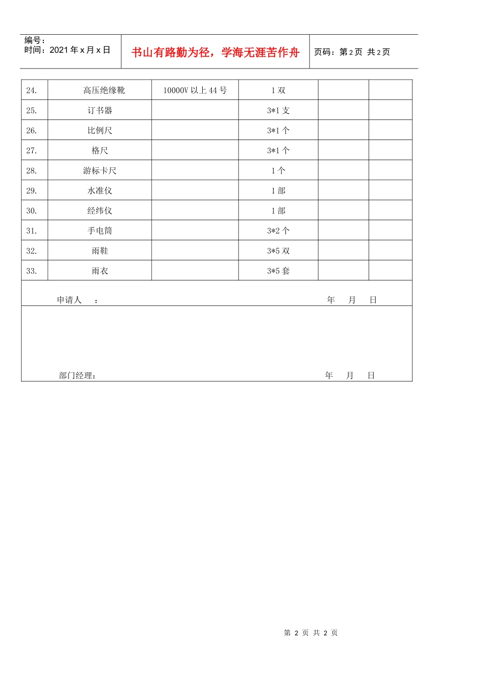 工程部办公用品采购申请表_第2页