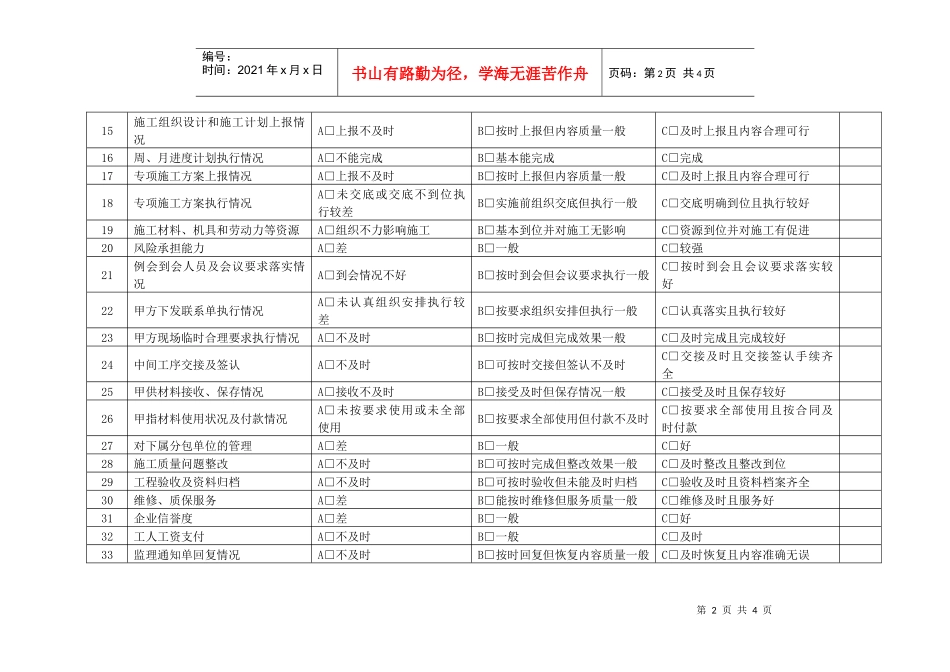 建安企业综合评估表-15_第2页