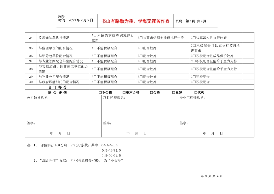 建安企业综合评估表-15_第3页