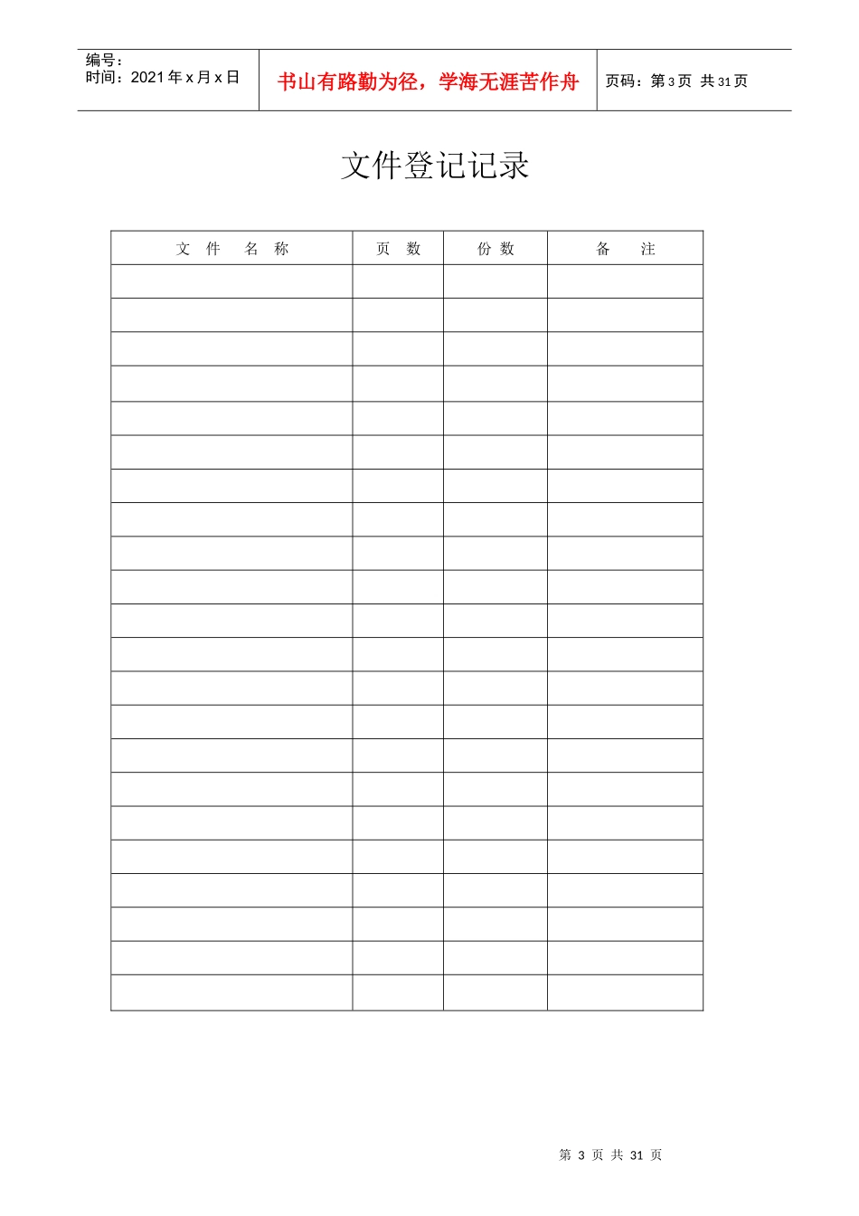 计量管理体系记录清单表格_第3页