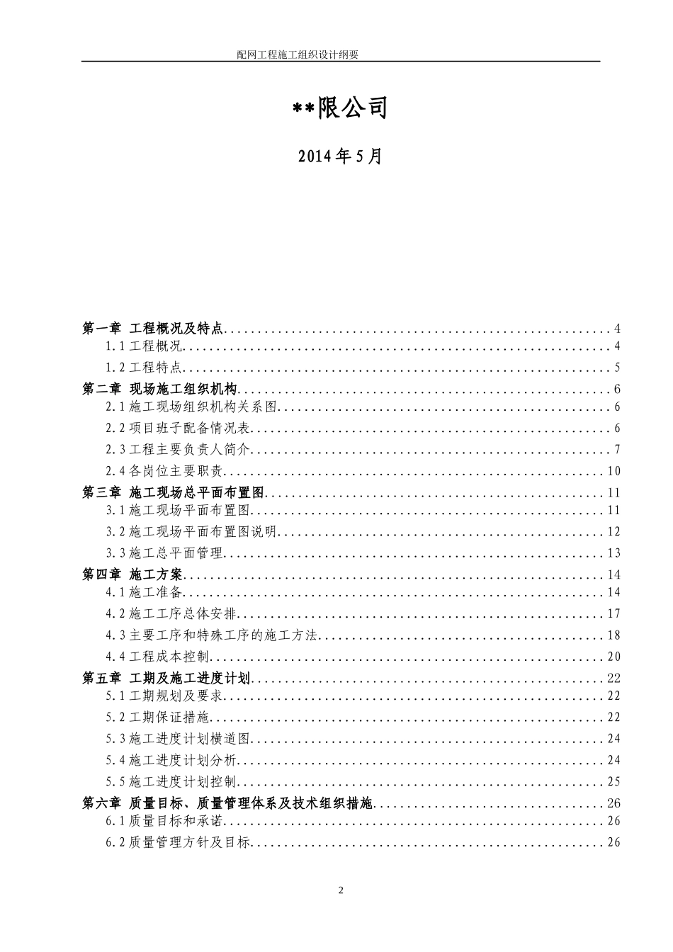抄表到户供配电设施工程_第2页