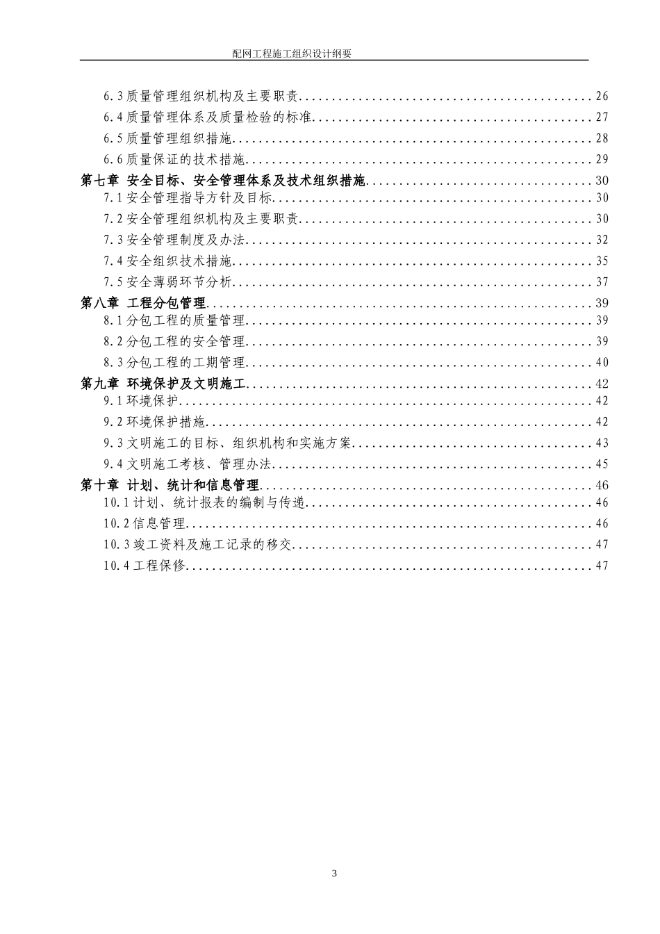 抄表到户供配电设施工程_第3页