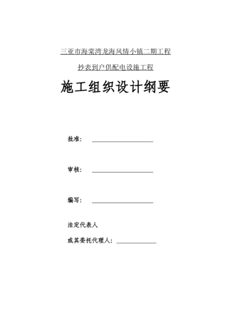 抄表到户供配电设施工程