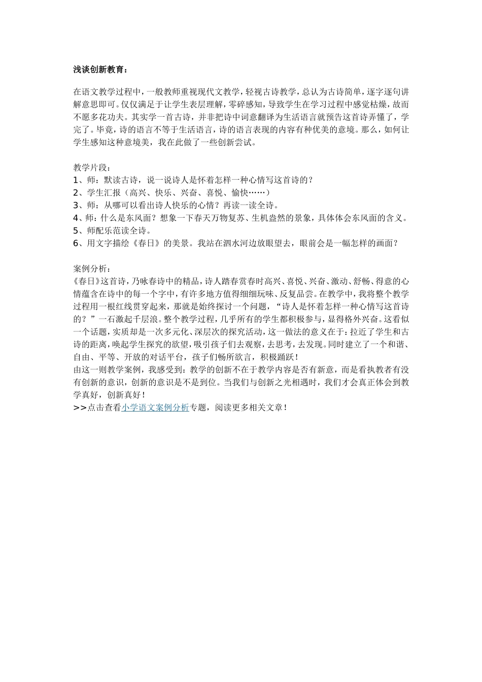 浅谈创新教育_第1页