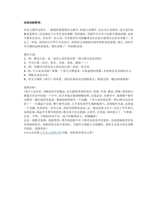 浅谈创新教育