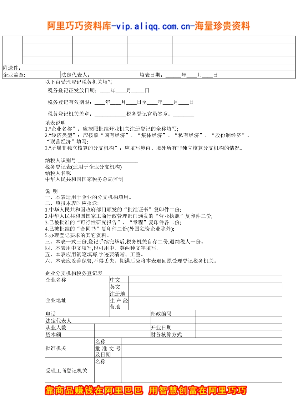 税务登记表(适用于内资企业)_第2页