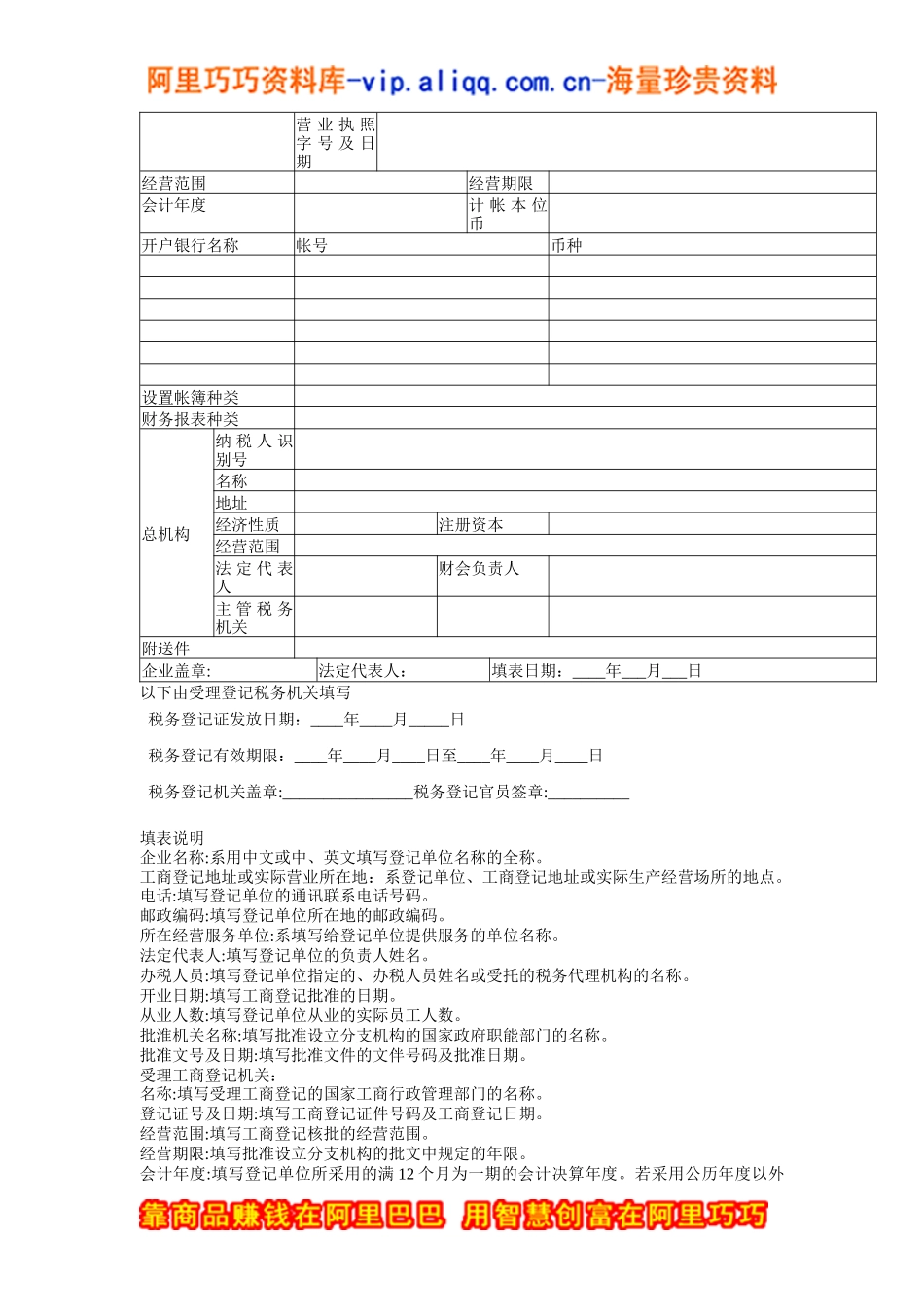 税务登记表(适用于内资企业)_第3页