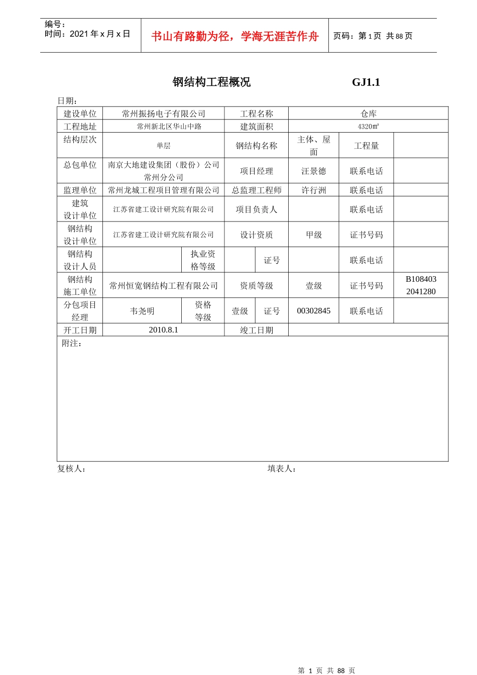 江苏最新钢结构竣工验收表格仓库_第1页