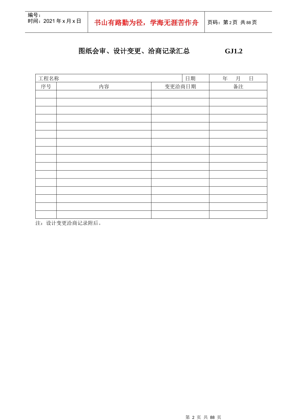 江苏最新钢结构竣工验收表格仓库_第2页
