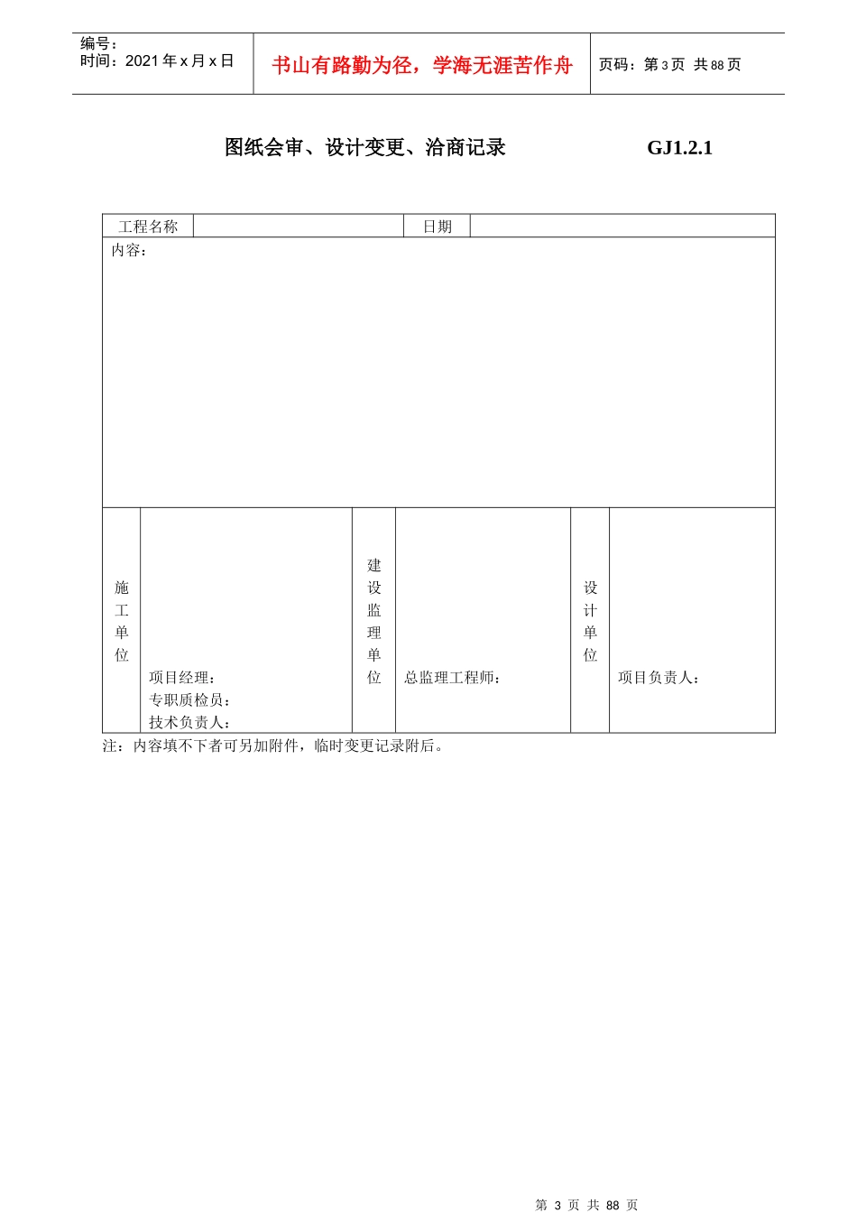 江苏最新钢结构竣工验收表格仓库_第3页
