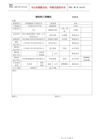 江苏最新钢结构竣工验收表格仓库