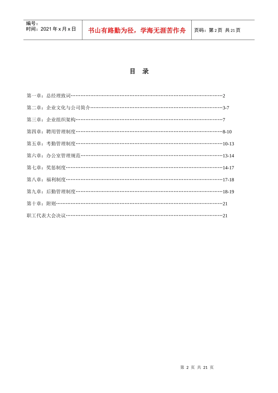 七匹狼体育用品鞋服公司员工守则_第2页