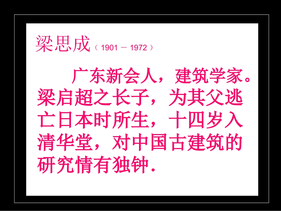 中国建筑的特征_第2页