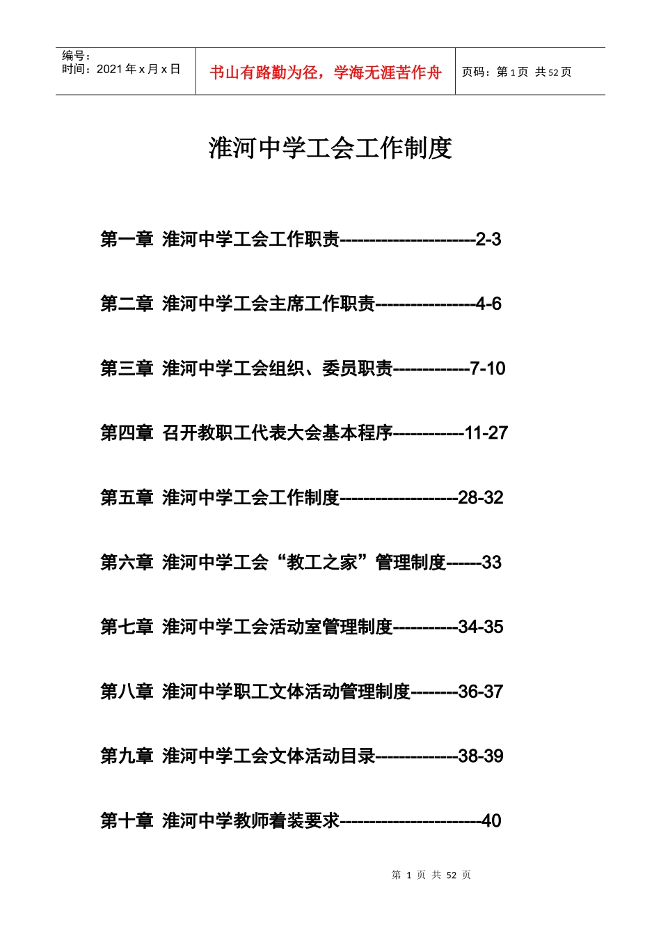 工会工作制度总章_第1页