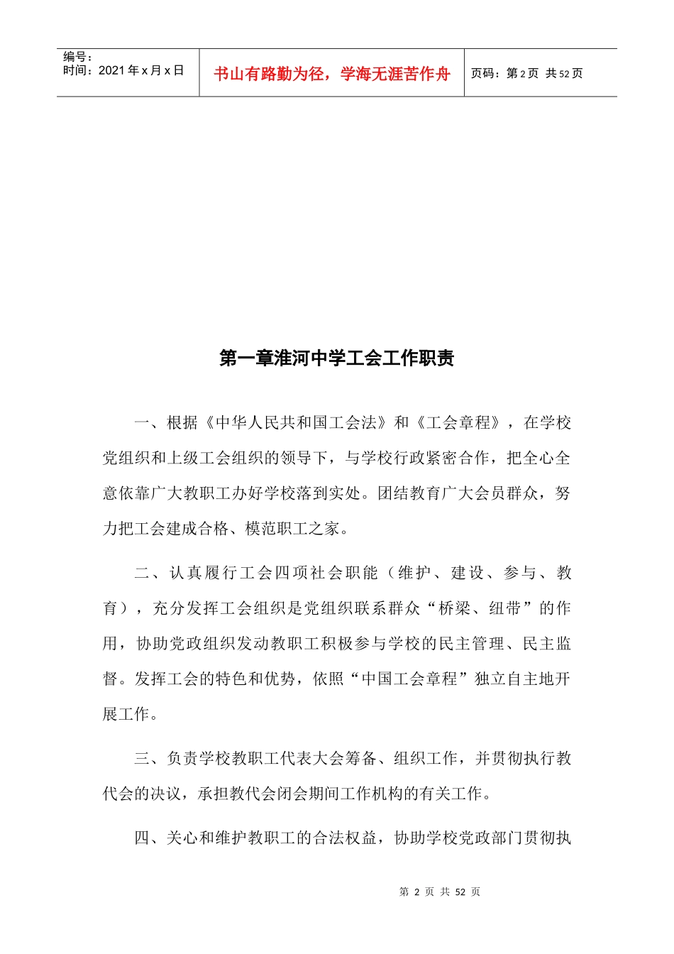 工会工作制度总章_第2页