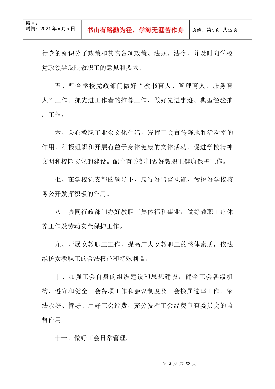 工会工作制度总章_第3页