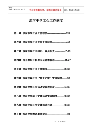 工会工作制度总章