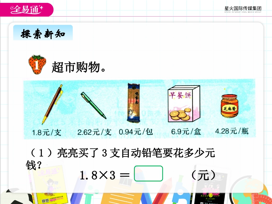 二、2小数乘整数_第2页