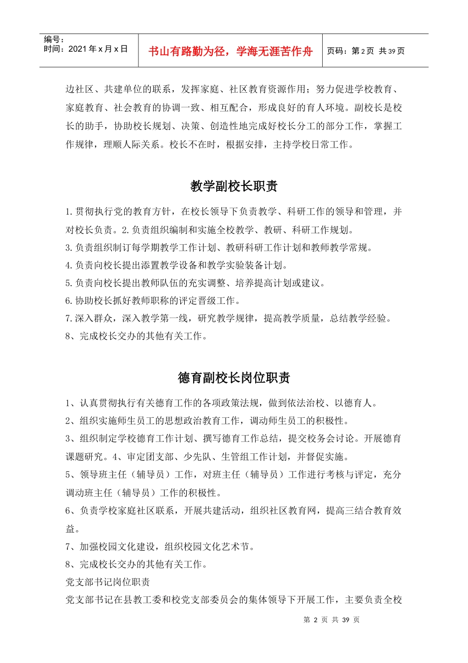 1学校职工职责及绩效考核制度_第2页
