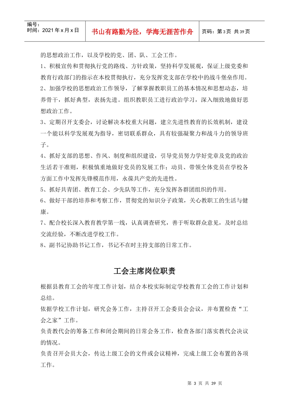 1学校职工职责及绩效考核制度_第3页