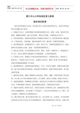 1学校职工职责及绩效考核制度