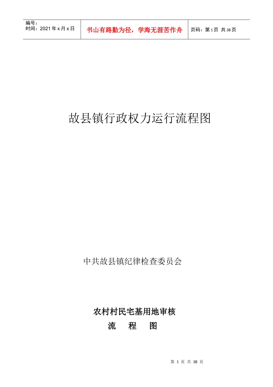 某县镇行政权力运行流程图_第1页