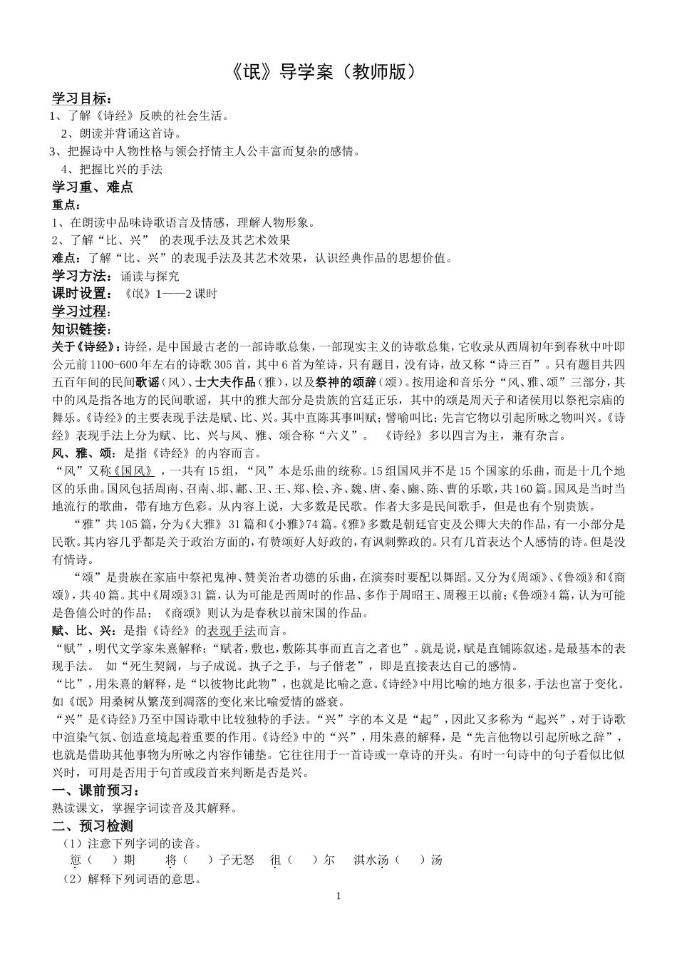 《诗经》二首导学案_第1页