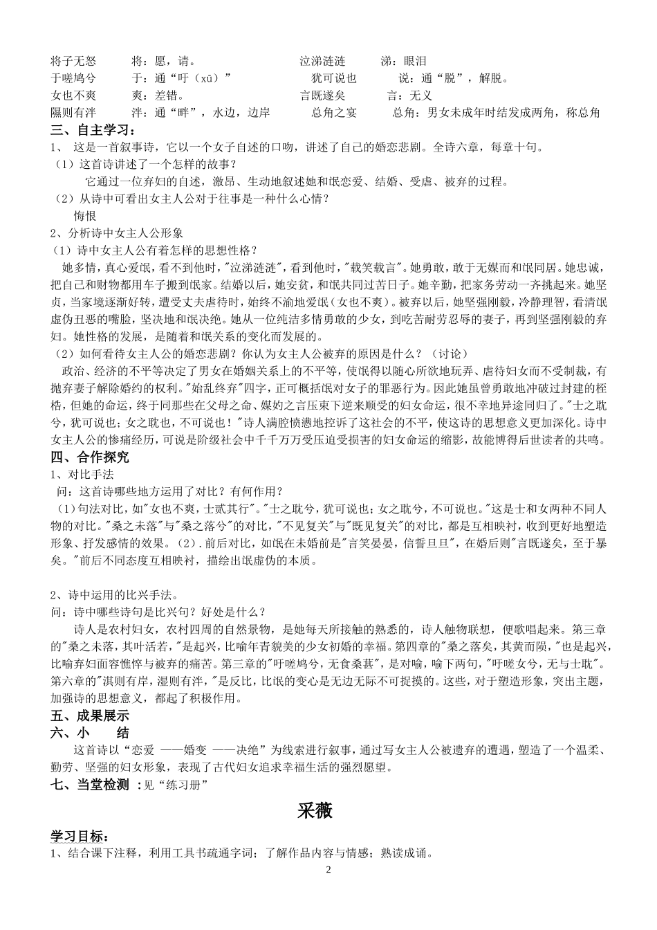 《诗经》二首导学案_第2页