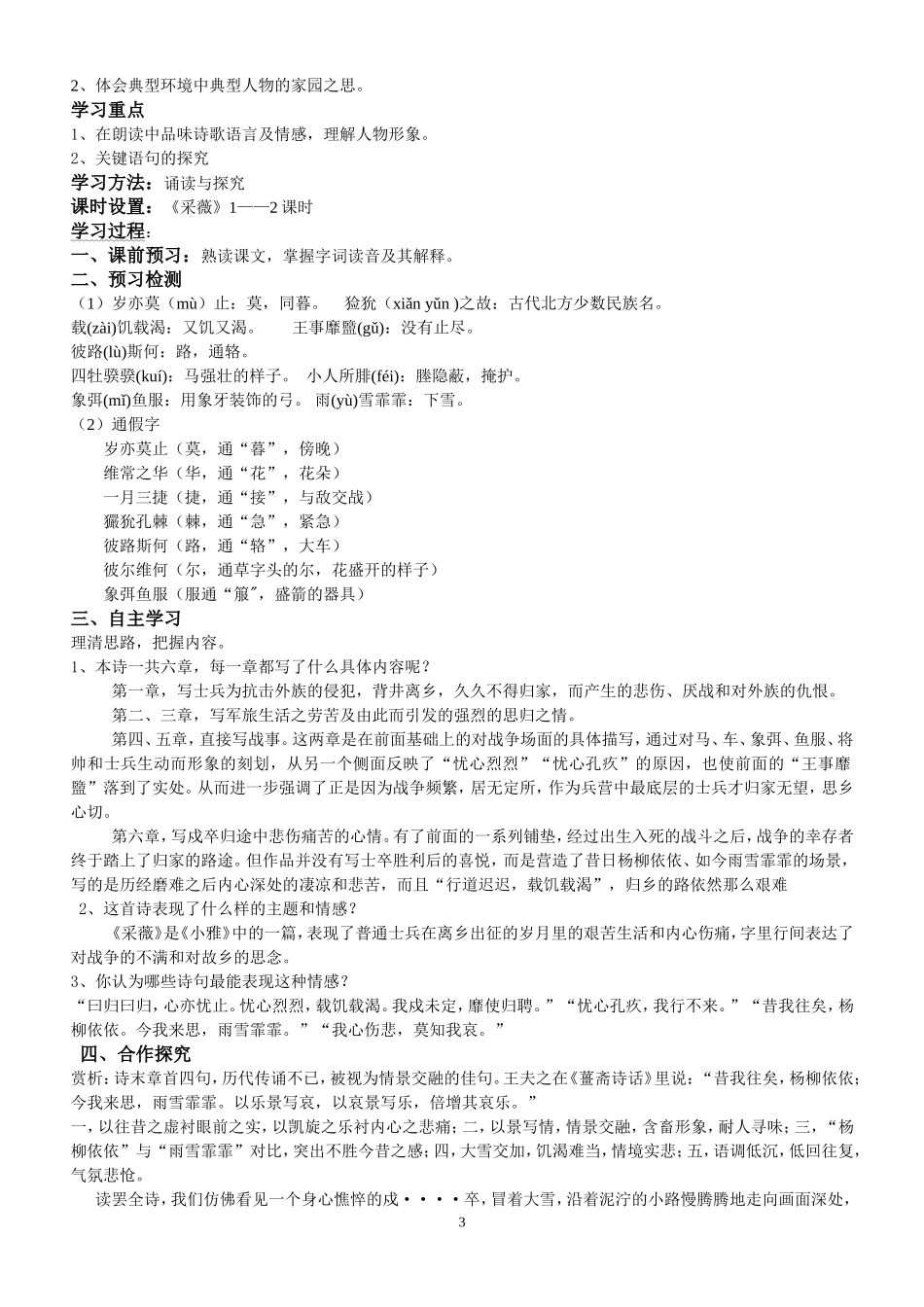 《诗经》二首导学案_第3页