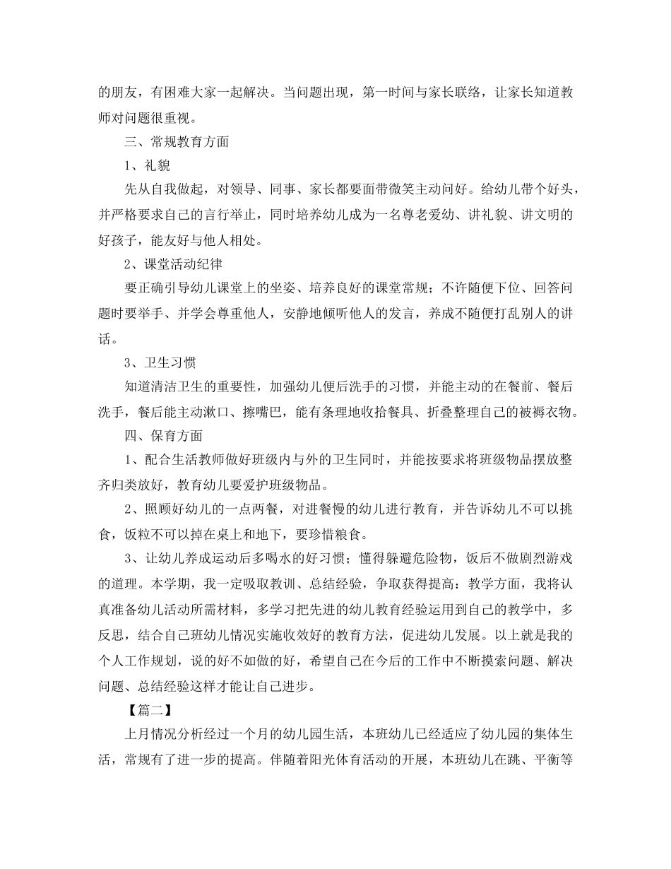 四月份中班个人工作计划 _第2页