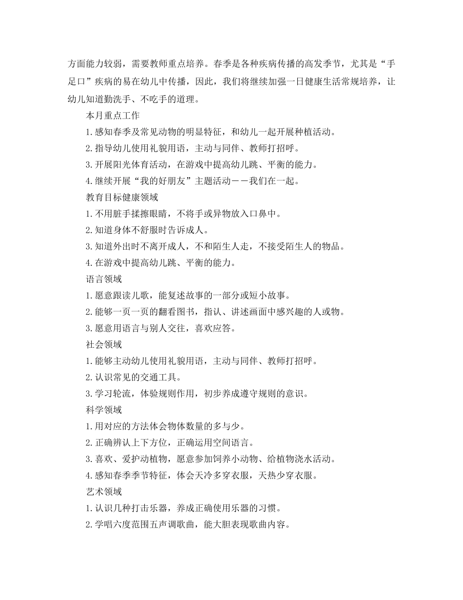 四月份中班个人工作计划 _第3页