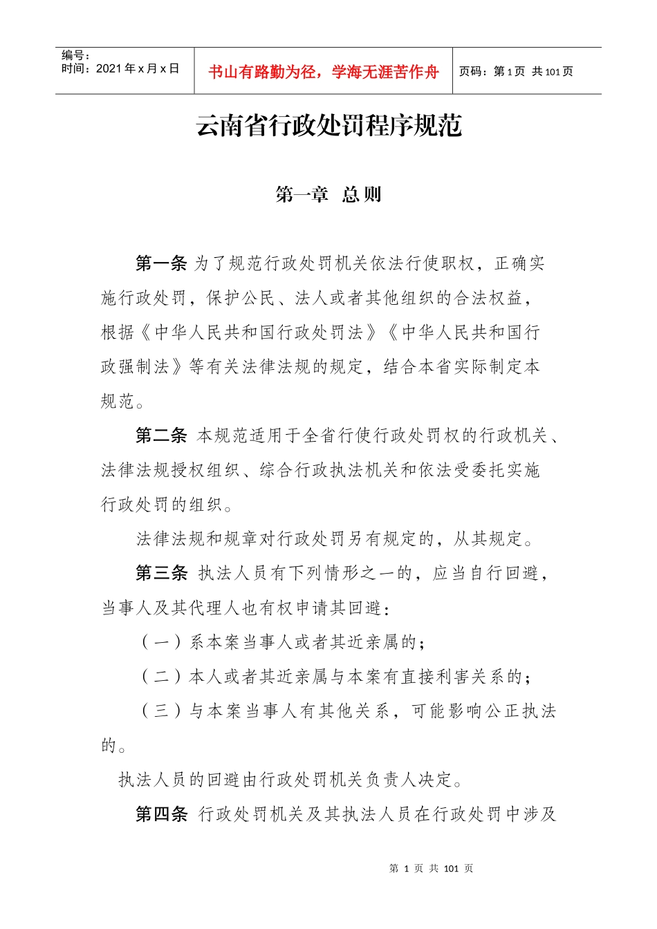 云南省行政处罚程序规范及程序流程图_文书范本_第1页