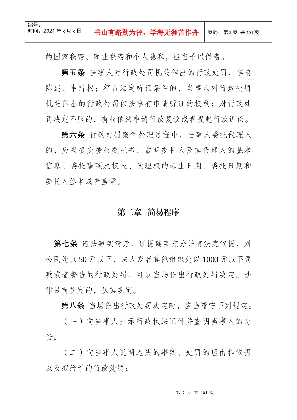 云南省行政处罚程序规范及程序流程图_文书范本_第2页
