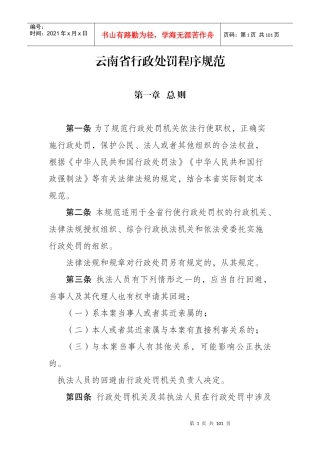 云南省行政处罚程序规范及程序流程图_文书范本