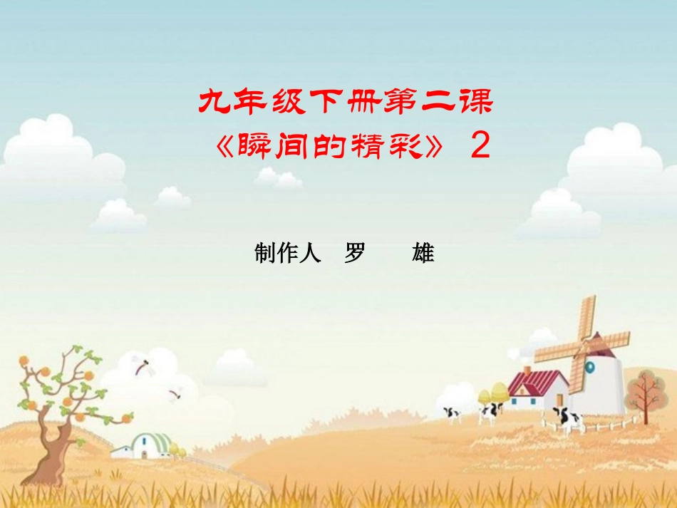 瞬间的精彩》2_第1页