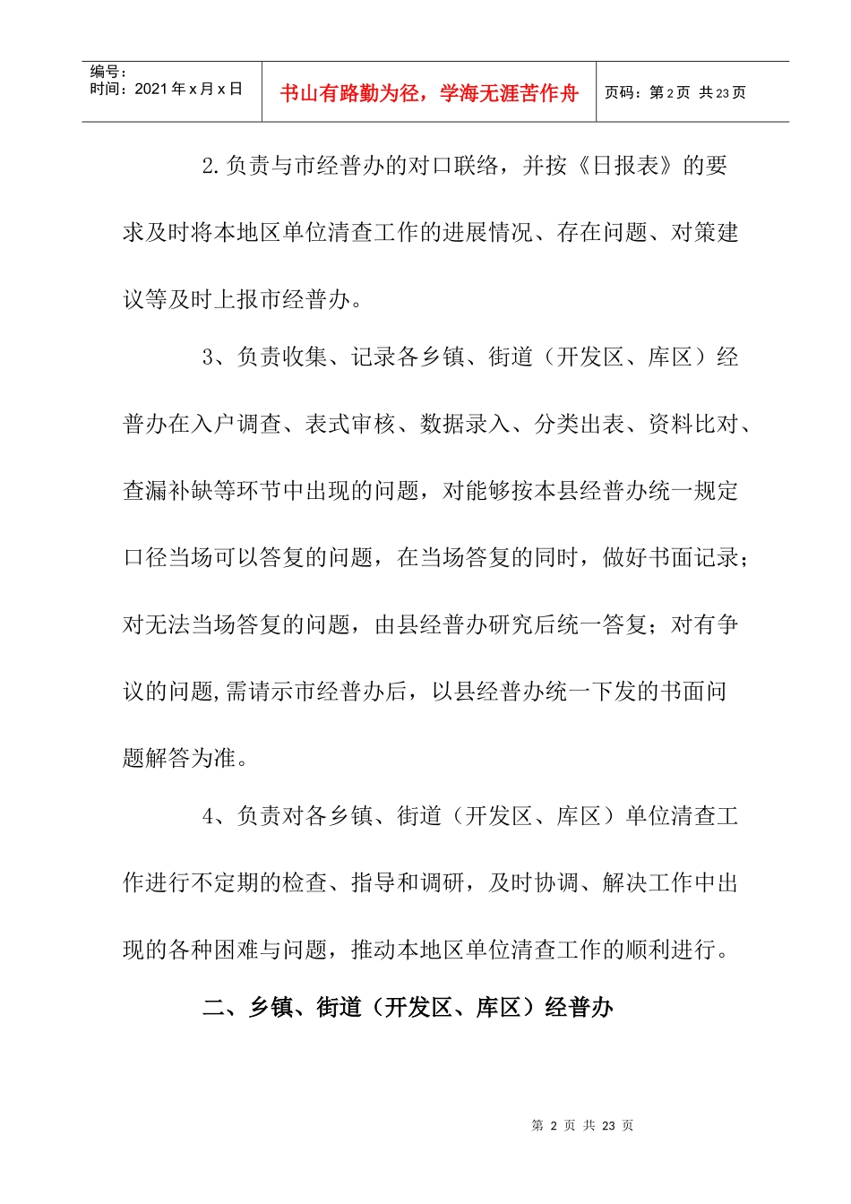 单位清查工作联络员制度_第2页