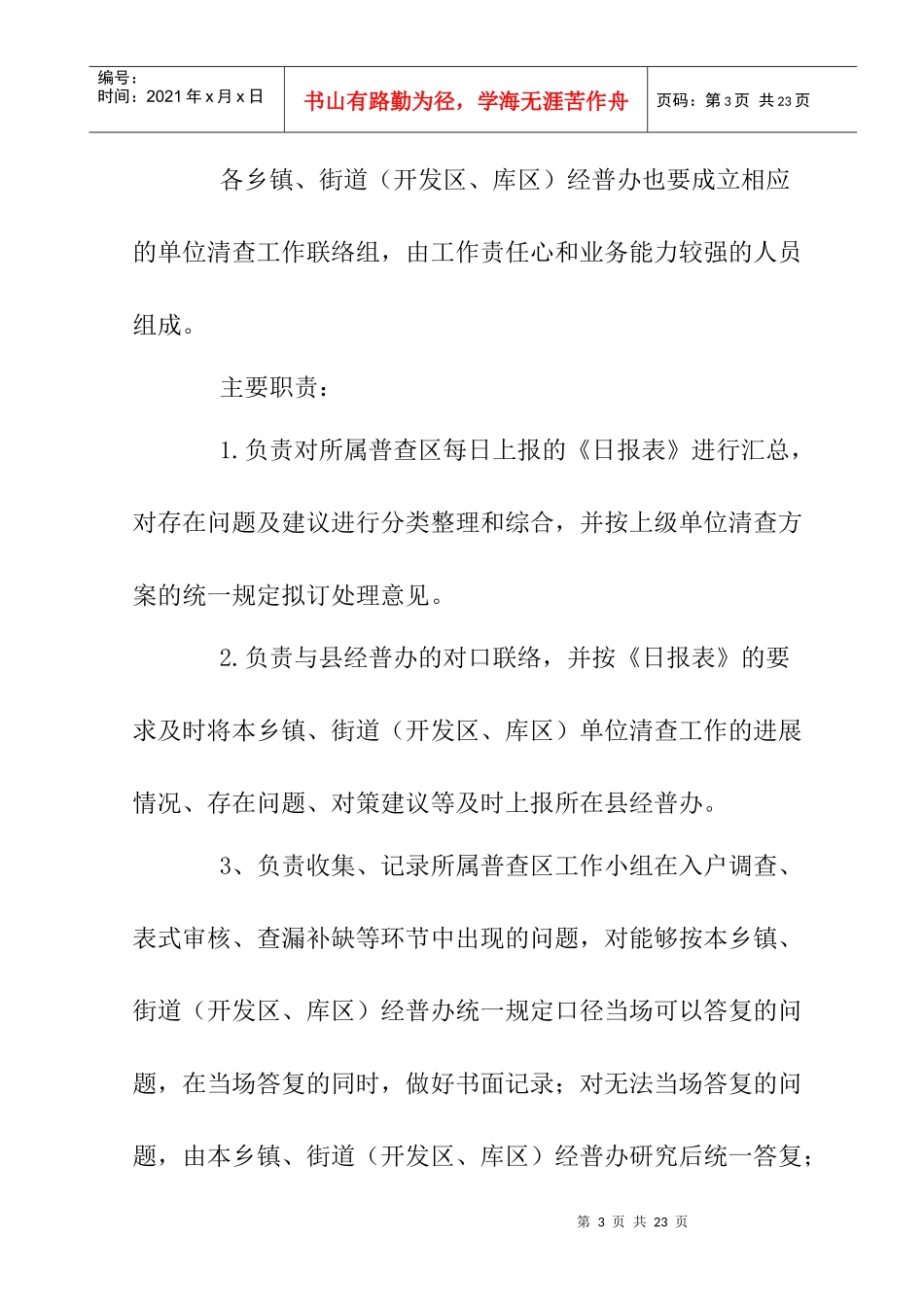 单位清查工作联络员制度_第3页