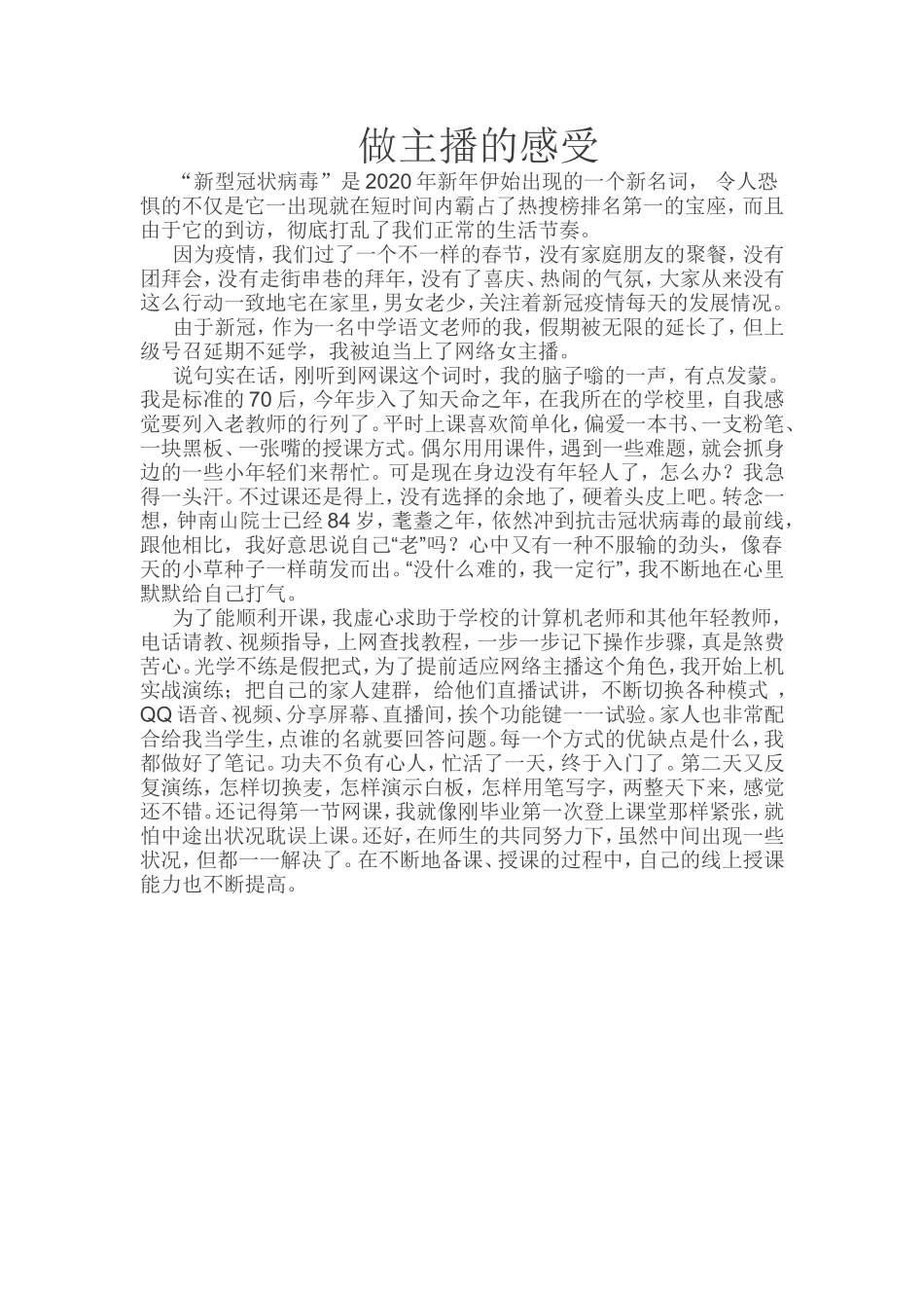 做主播的感受_第1页