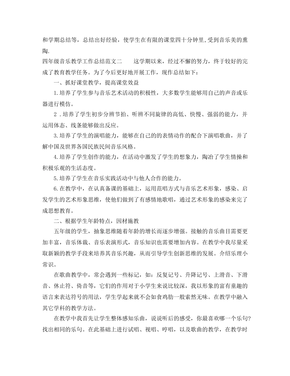 四年级音乐教学工作总结 _第2页