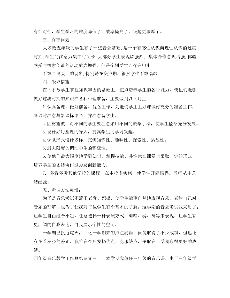 四年级音乐教学工作总结 _第3页