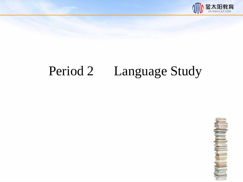 2015-2016学年《Period2LanguageStudy》导学案_第1页