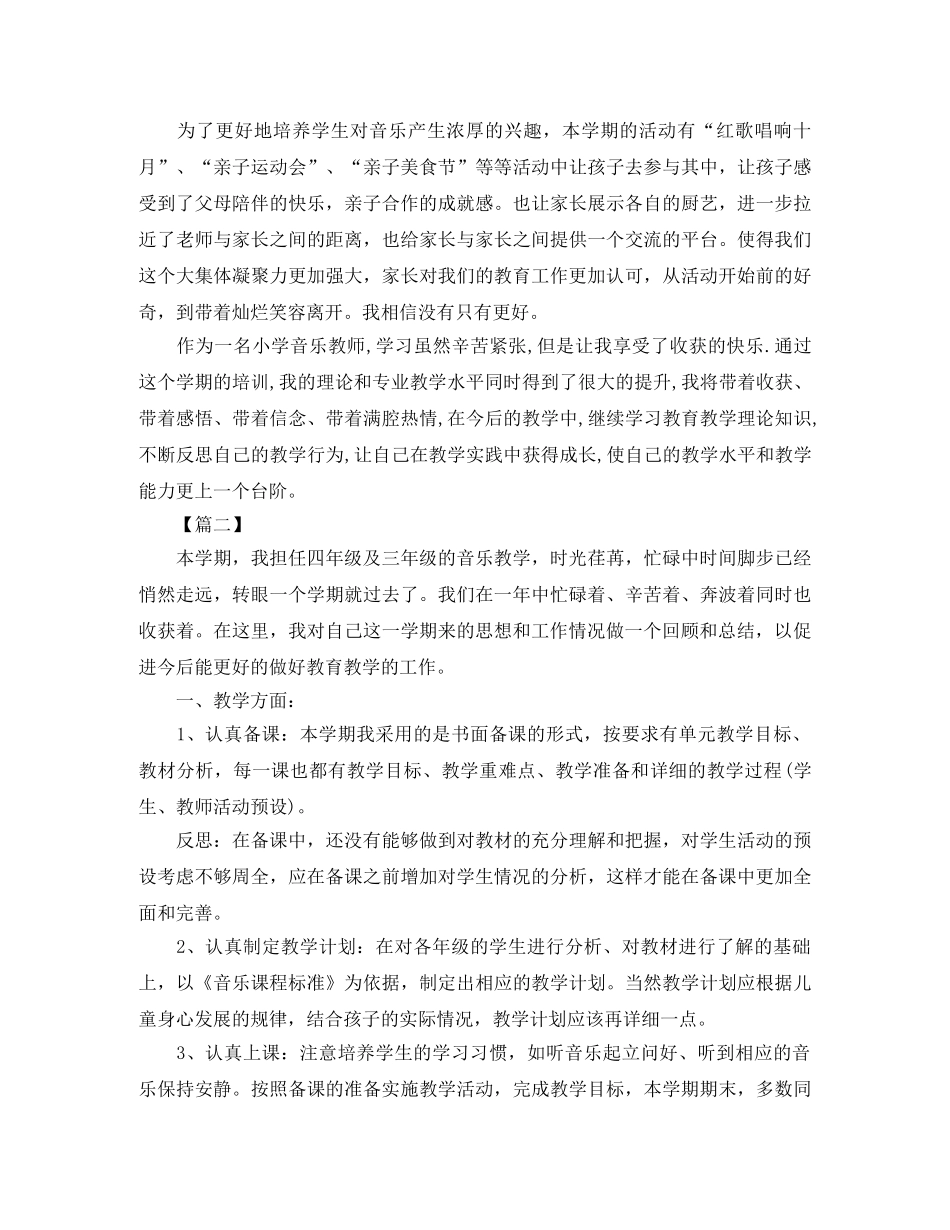 四年级音乐教师个人工作总结结尾 _第2页
