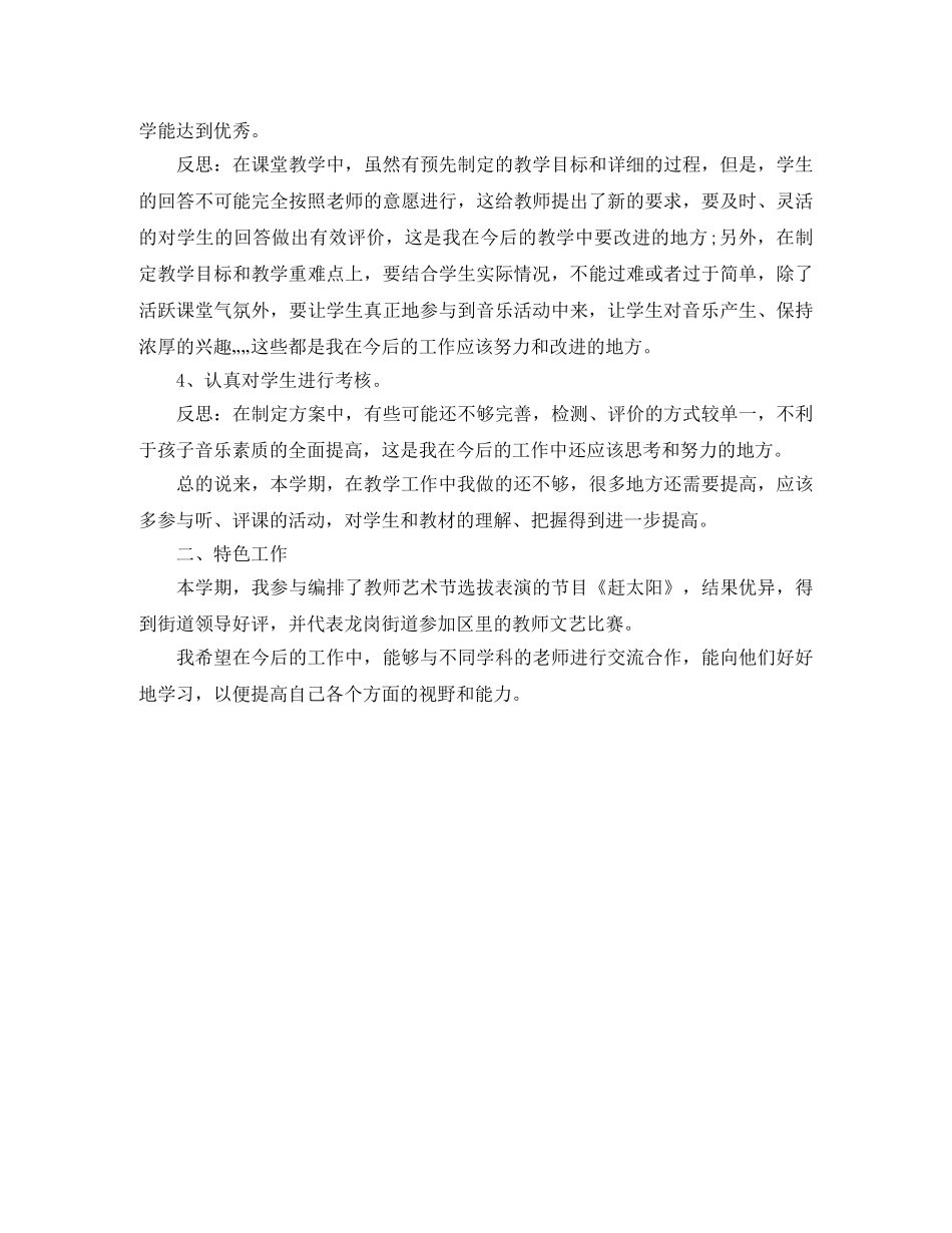 四年级音乐教师个人工作总结结尾 _第3页