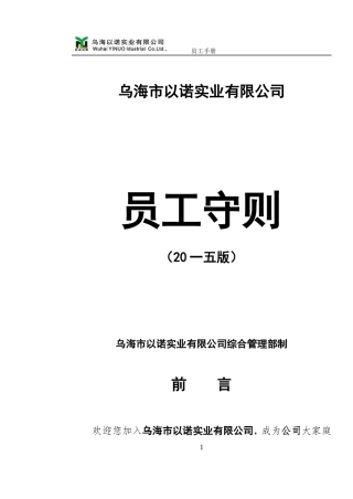 某某实业有限公司员工守则