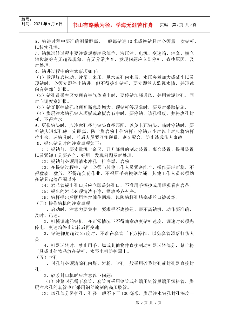 防突队各工种安全技术操作规程_第2页