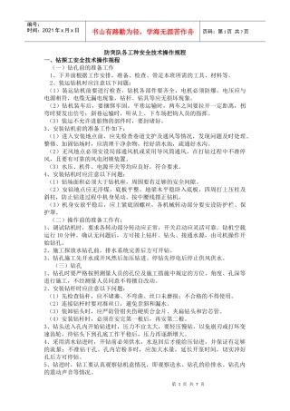 防突队各工种安全技术操作规程